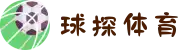 球探体育(中国)足球比分官网-即时比分直播-qiutan